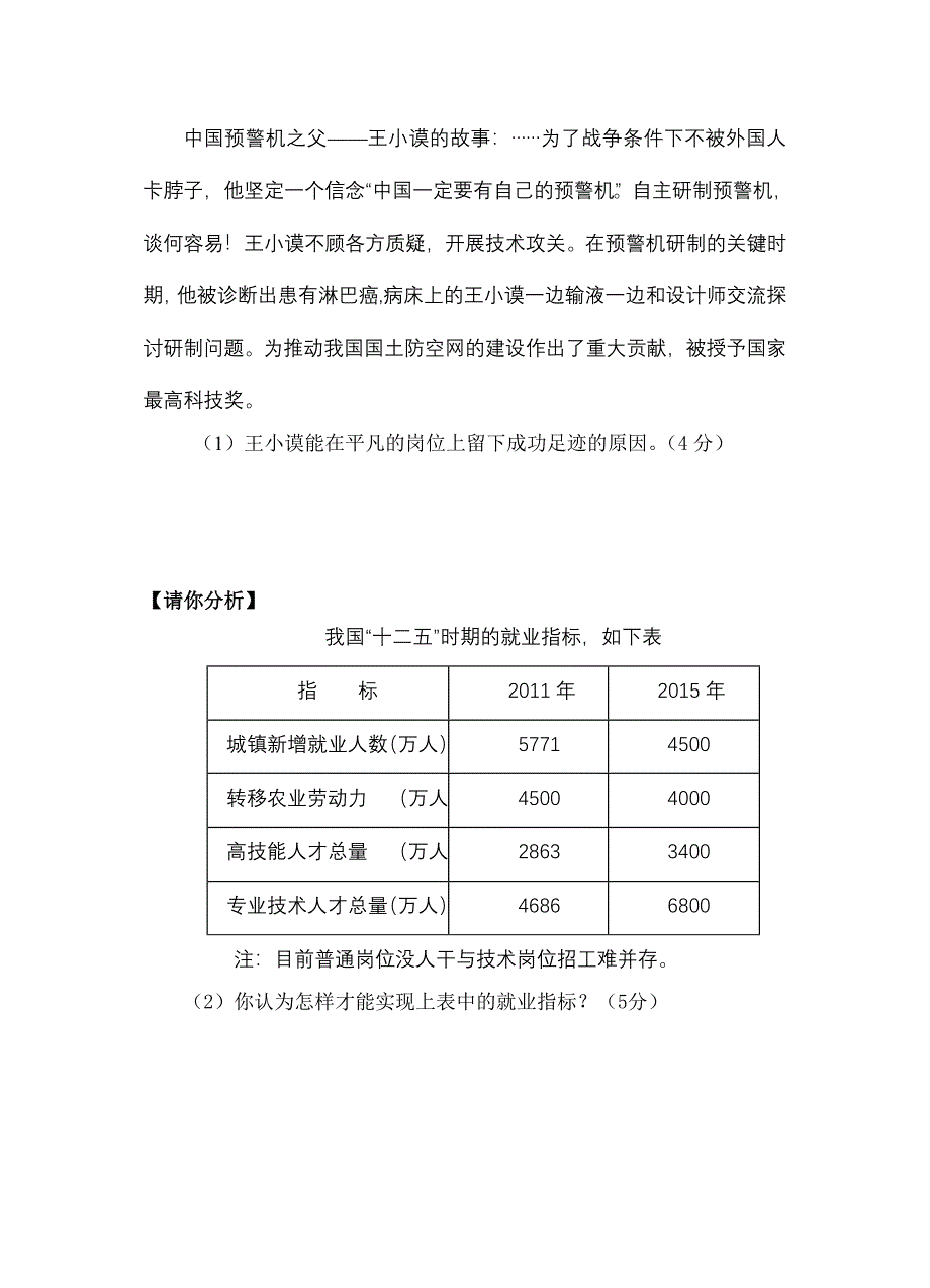 2013中考思品模拟卷_第4页