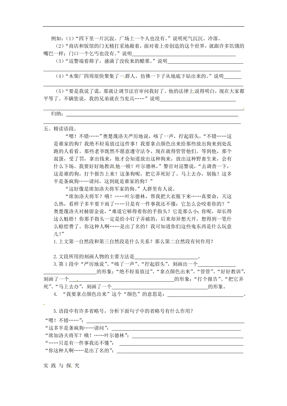 九年级语文下册第二单元7变色龙同步练习新版新人教_第2页