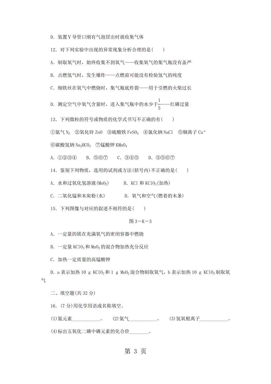 2023年科粤版九年级化学上册第三章综合提升卷.docx_第3页