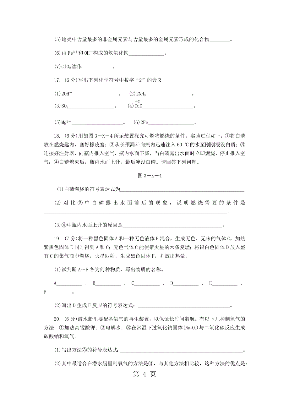 2023年科粤版九年级化学上册第三章综合提升卷.docx_第4页