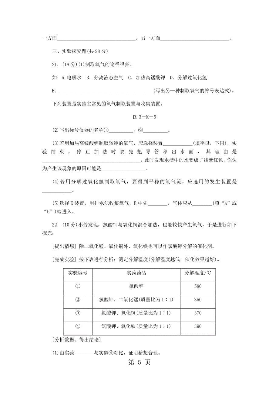 2023年科粤版九年级化学上册第三章综合提升卷.docx_第5页