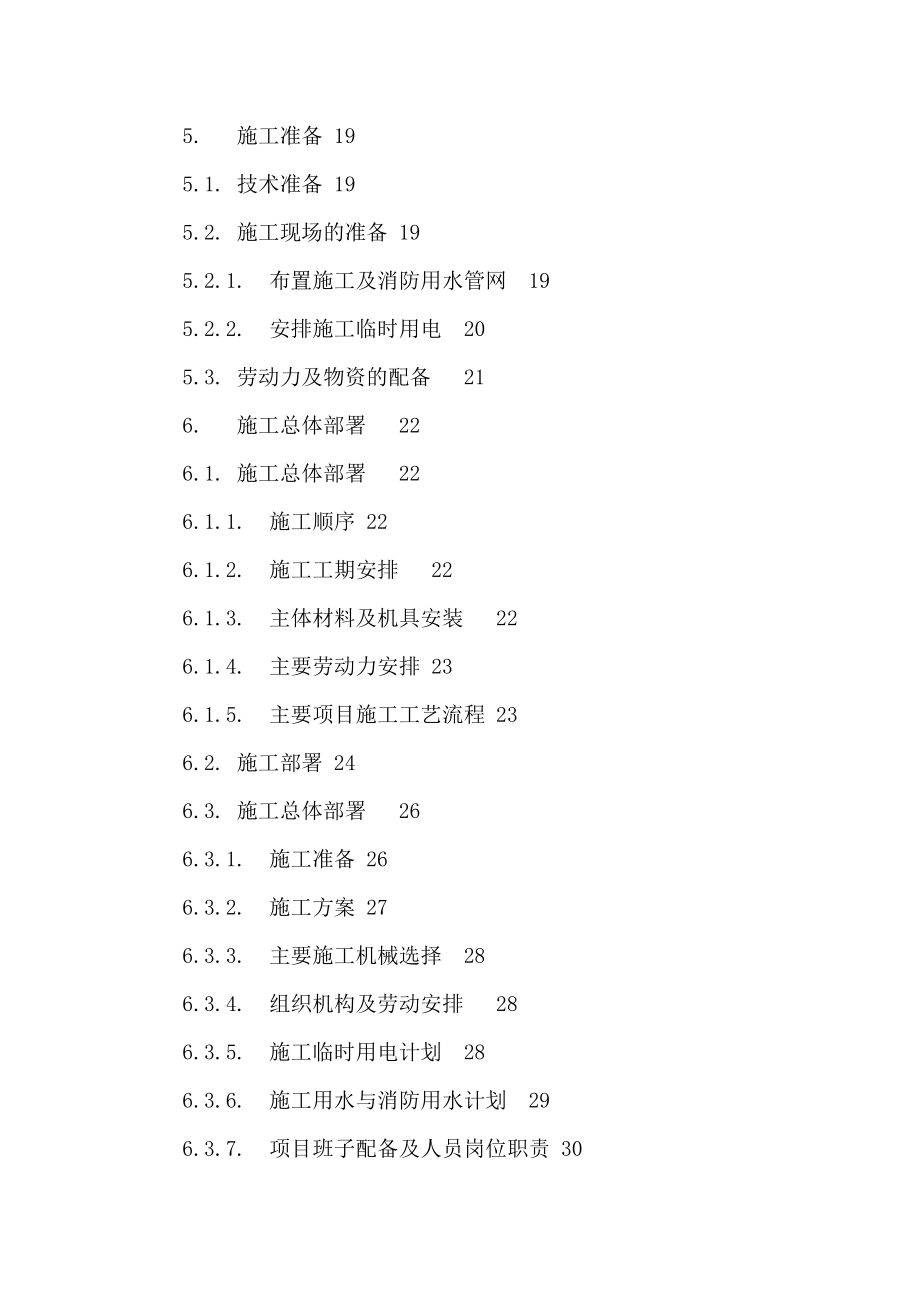 建筑工程施工组织设计方案文本资料汇编_第3页