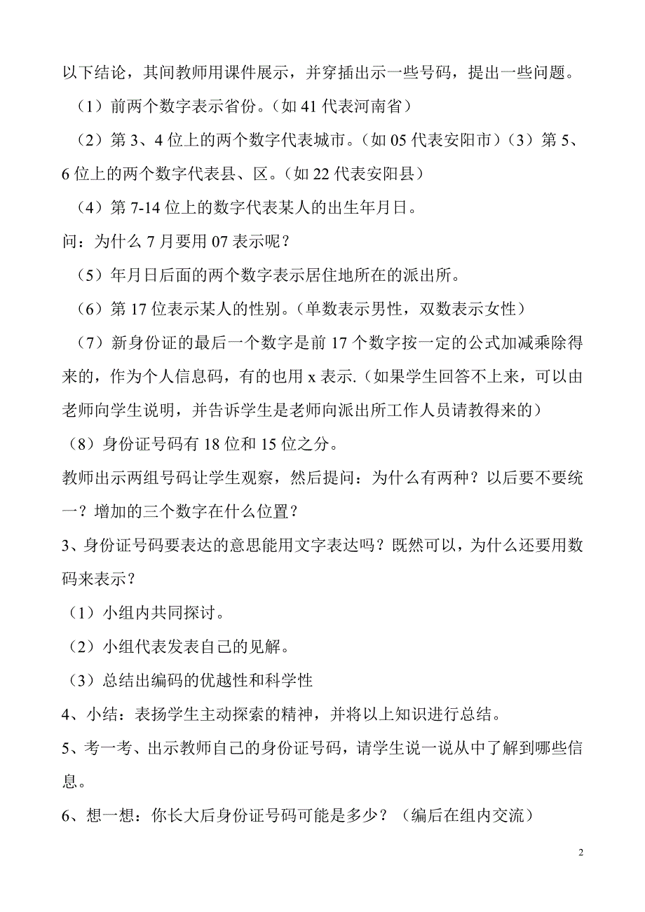 数字与编码 .doc_第2页