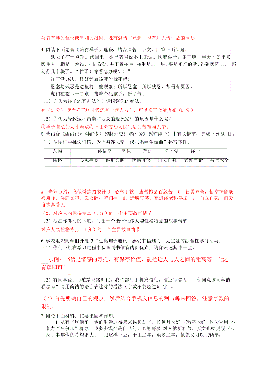 部编版九年级中考名著阅读复习专题_第2页