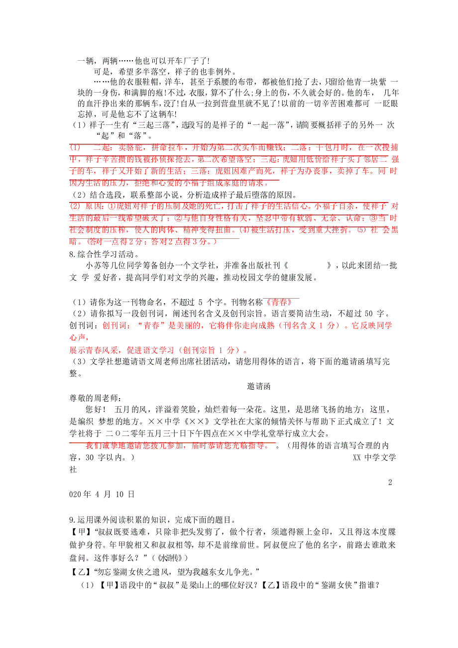 部编版九年级中考名著阅读复习专题_第3页