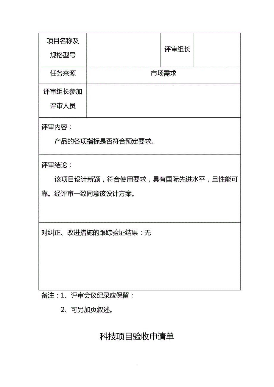 科技项目立项书_第4页