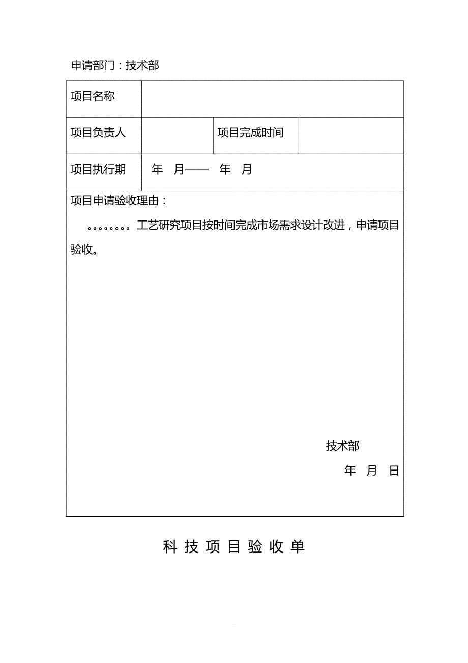 科技项目立项书_第5页