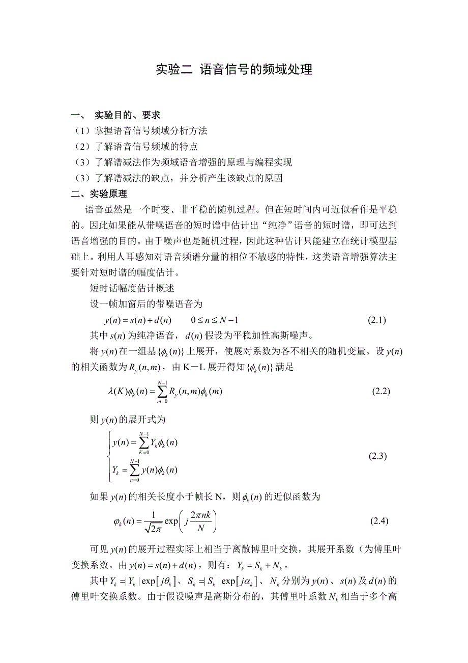 谱相减MATLAB代码以及信噪比计算_第1页