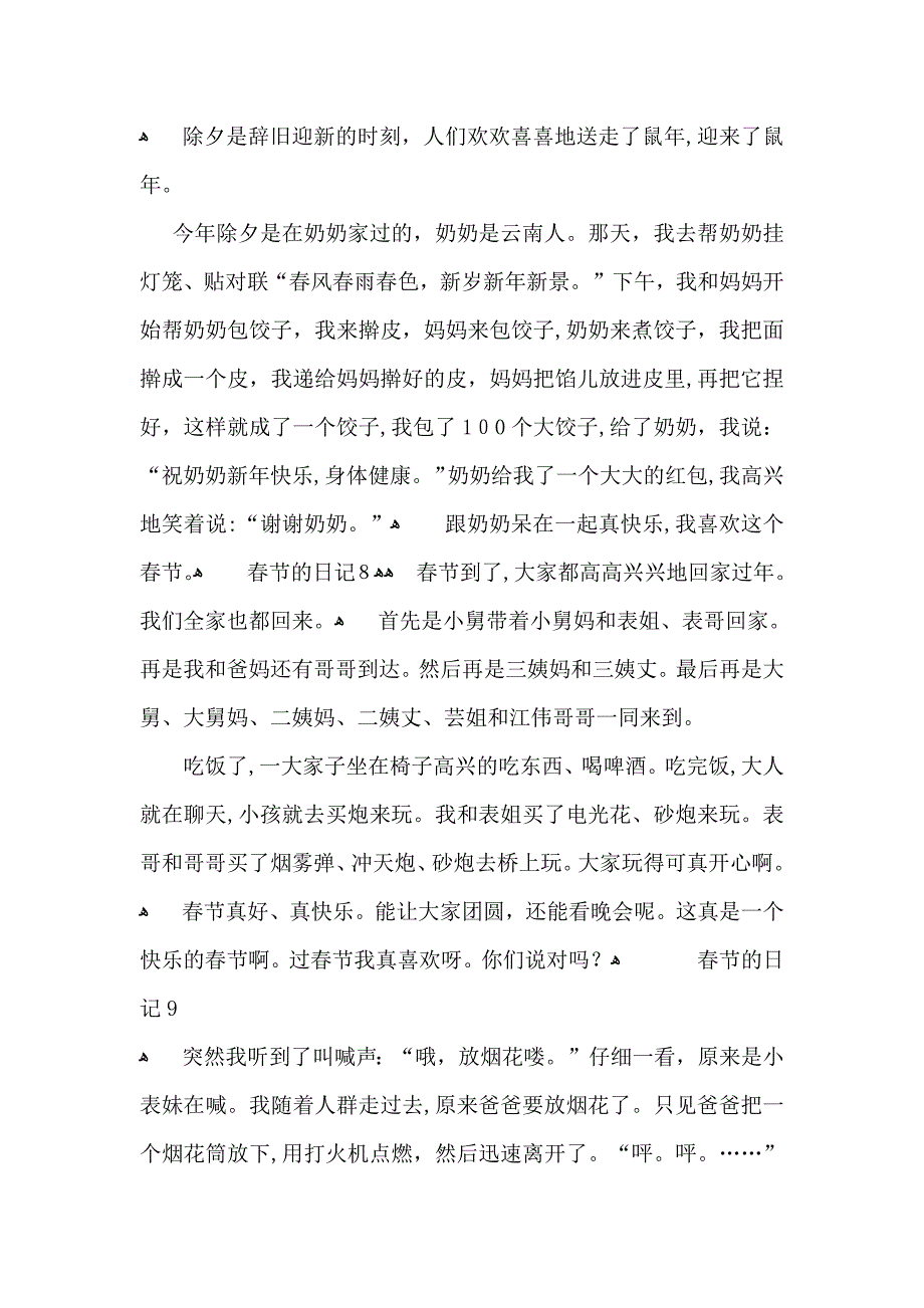 春节的日记汇编15篇_第4页