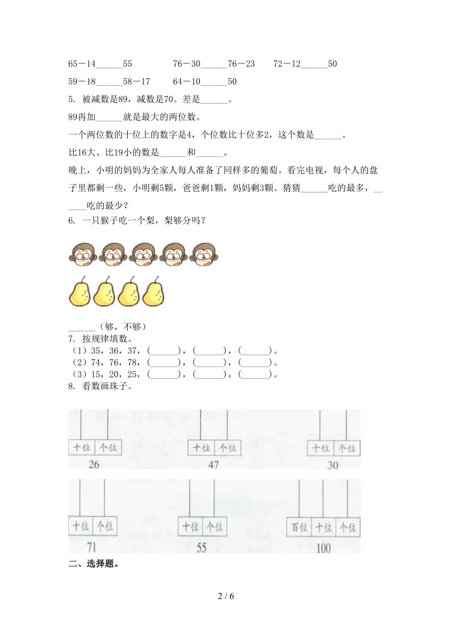 北师大版一年级数学上册期末提高班练习考试_第2页