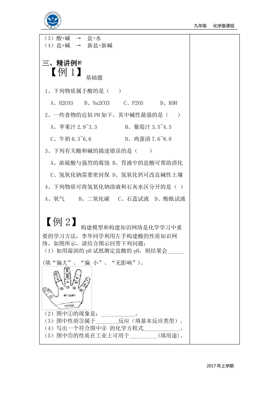 酸和碱的化学性质复习教案_第2页