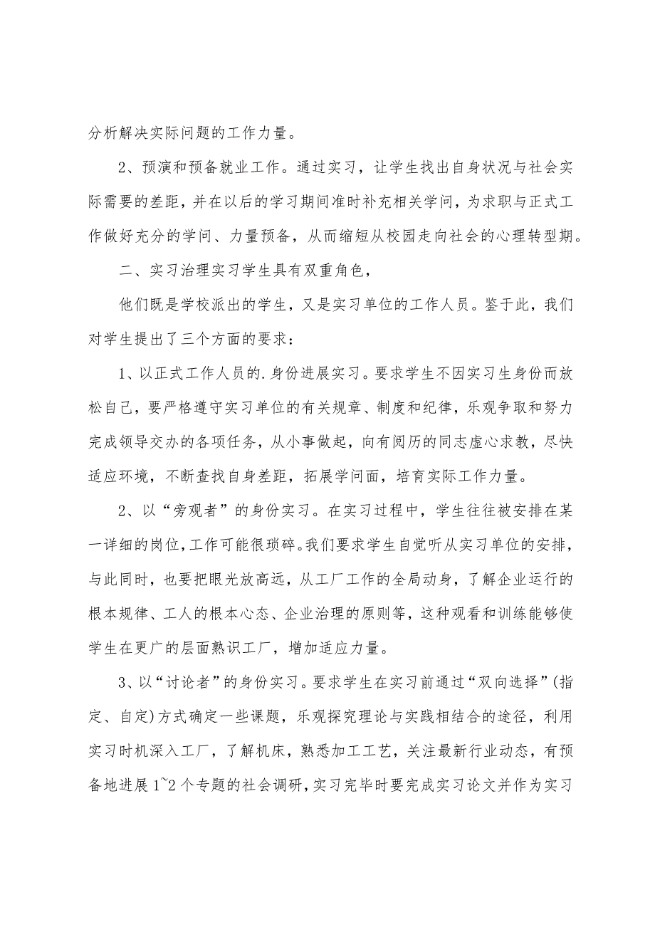 关于教师教学心得体会模板汇总五篇.docx_第4页