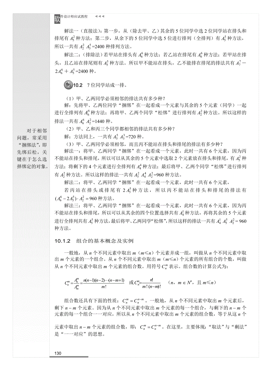 排列组合及概率统计基础.doc_第2页