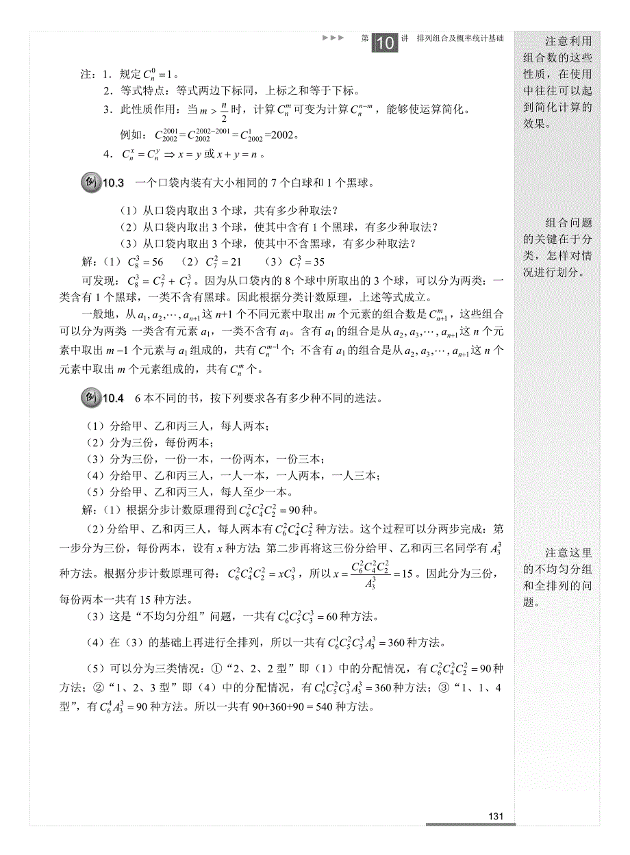 排列组合及概率统计基础.doc_第3页