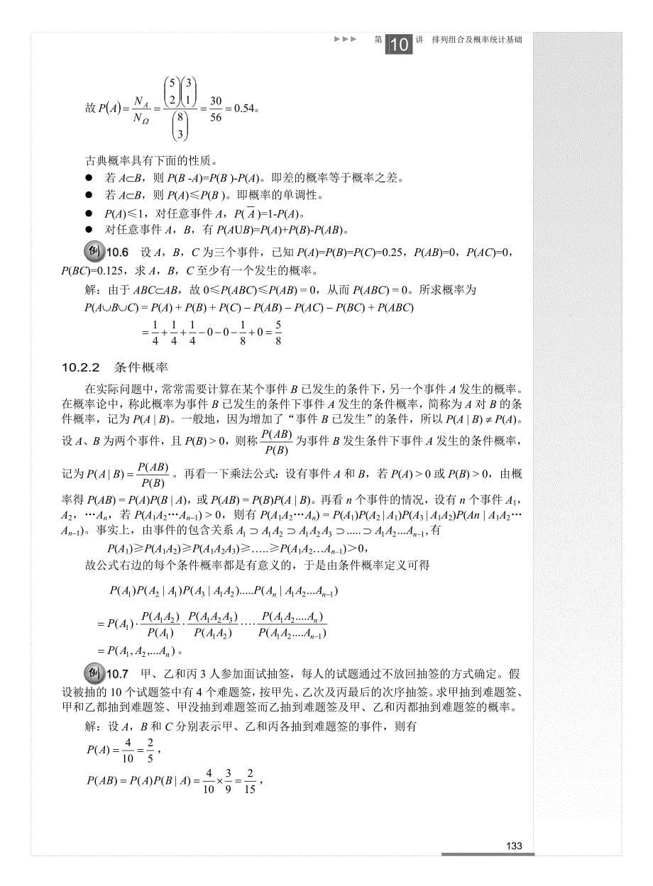 排列组合及概率统计基础.doc_第5页