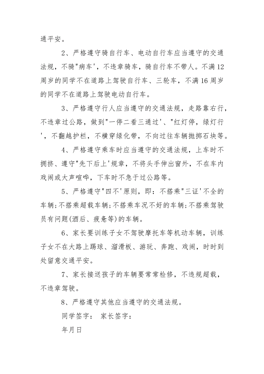 -学校交通平安保证书____交通违章保证书____学校生交通平安保证书_驾驶员交通平安保证书 --条据书信_第3页