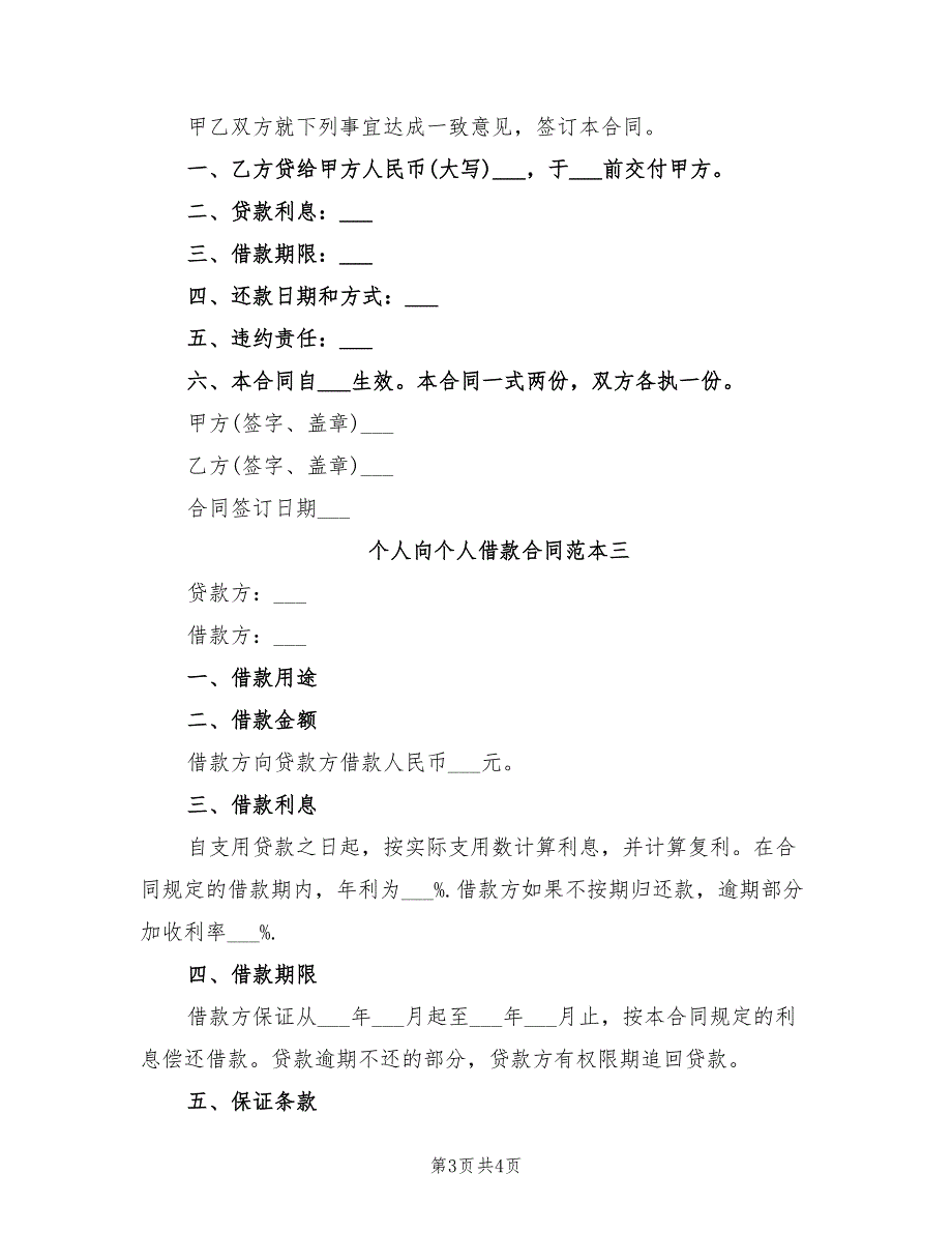 2021个人借款最新合同范本_第3页