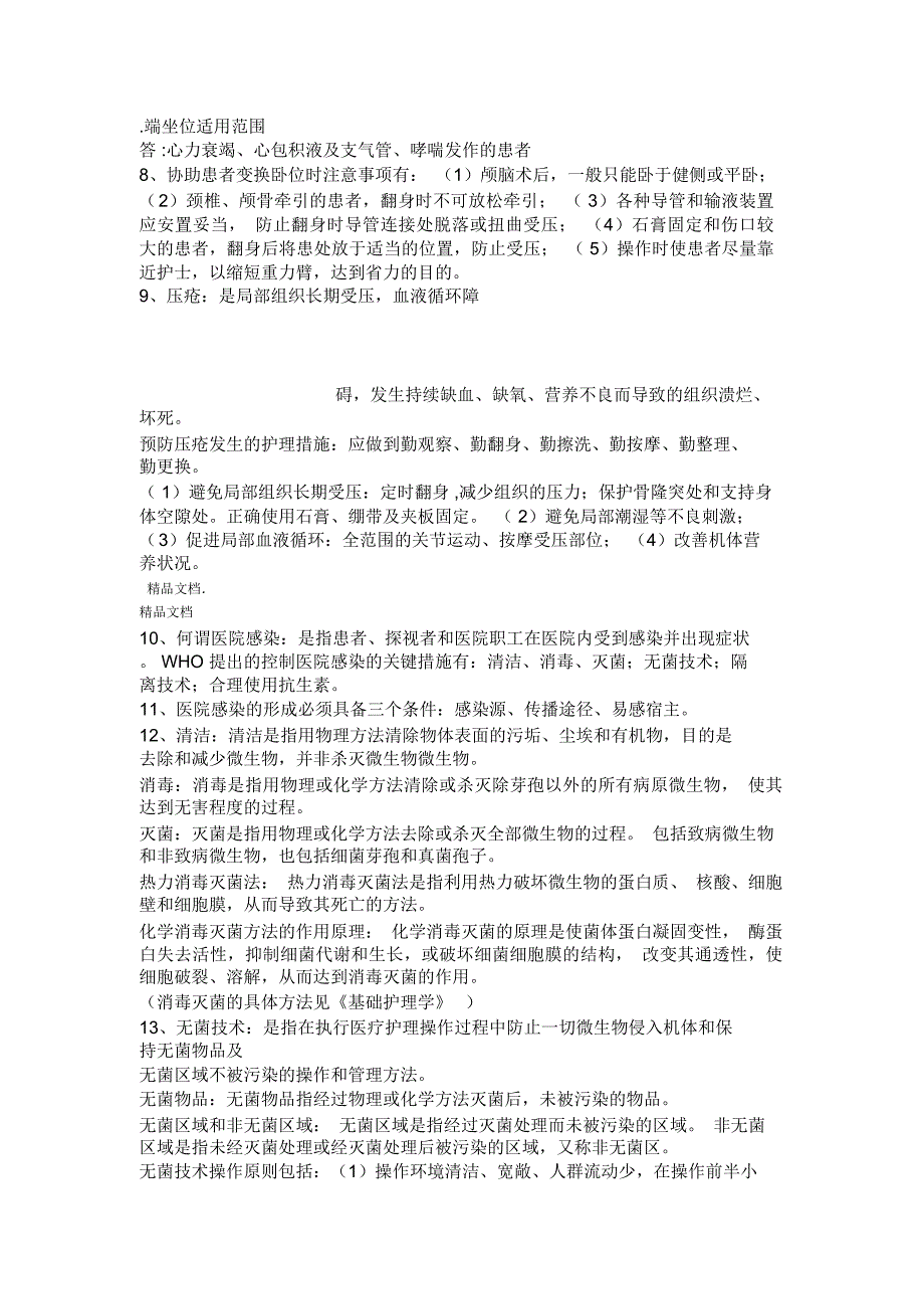 最新护理学基础知识汇总资料_第2页