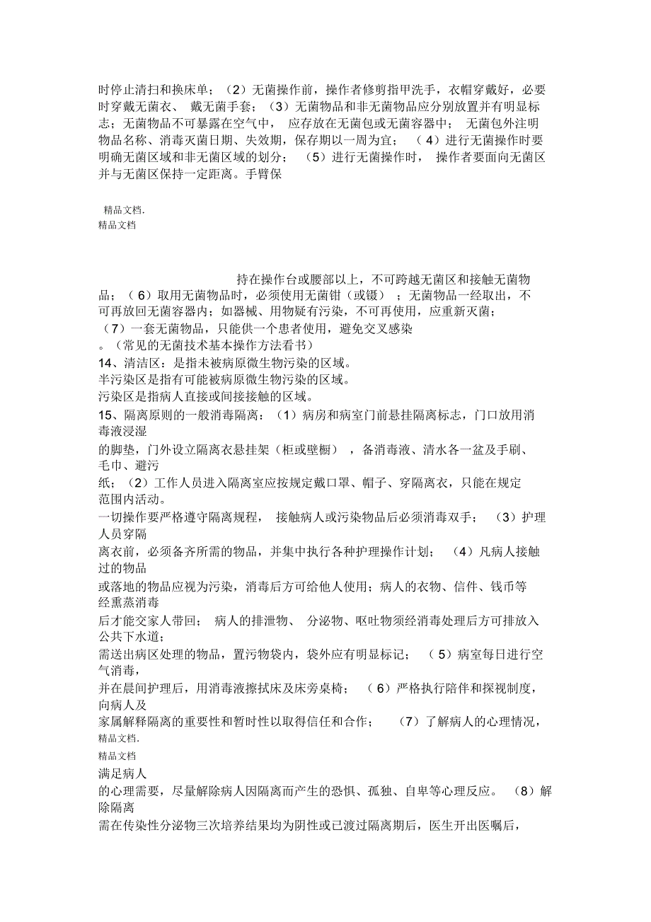 最新护理学基础知识汇总资料_第3页