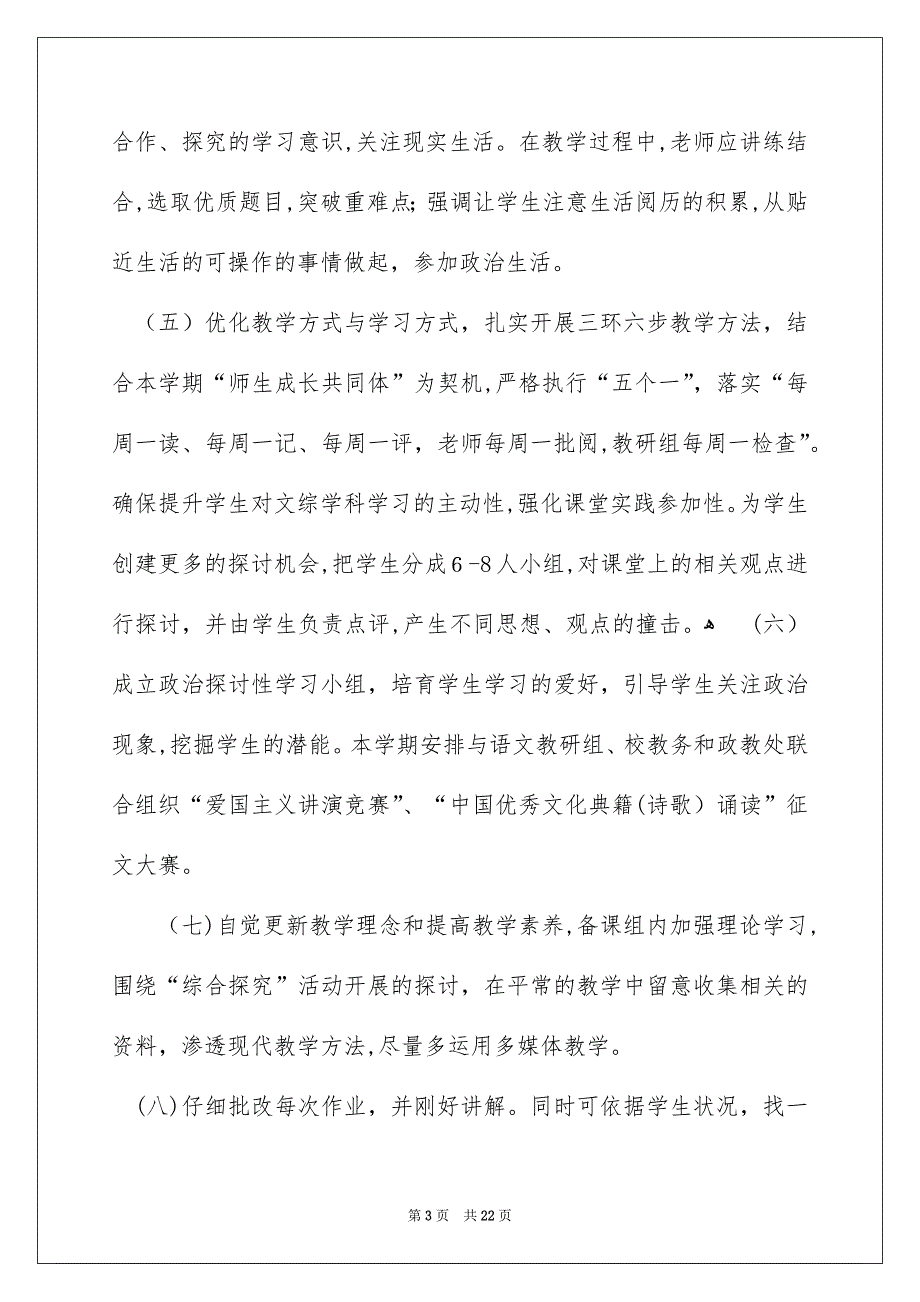 年度教学工作安排模板六篇_第3页