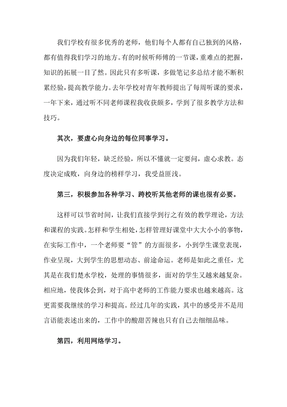 青年教师演讲稿范文汇编5篇_第3页