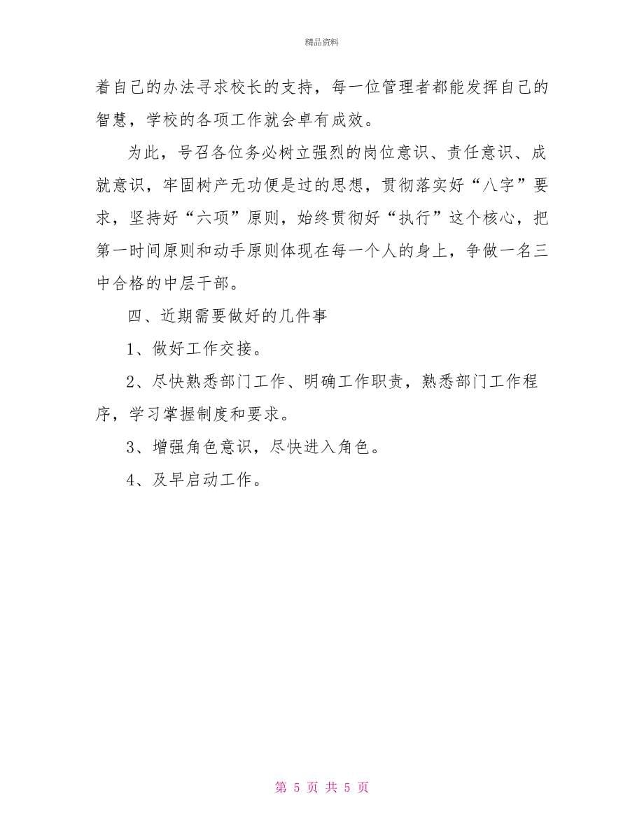 学校新任中层的讲话_第5页