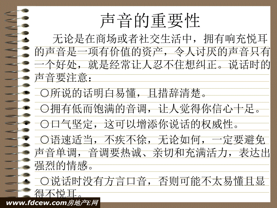 职场中语言沟通艺术.ppt_第2页