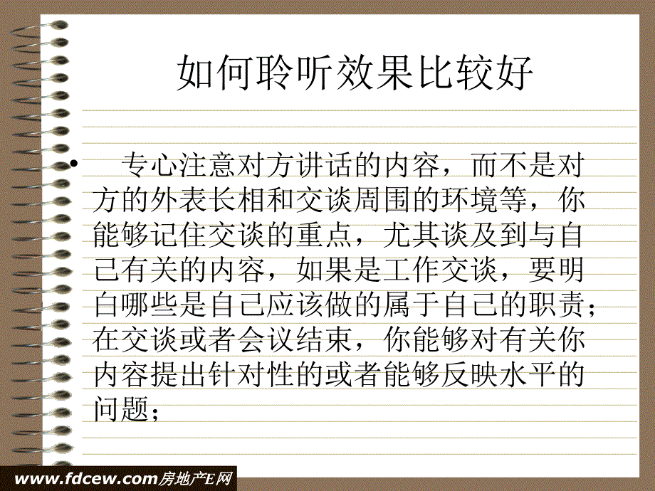 职场中语言沟通艺术.ppt_第4页