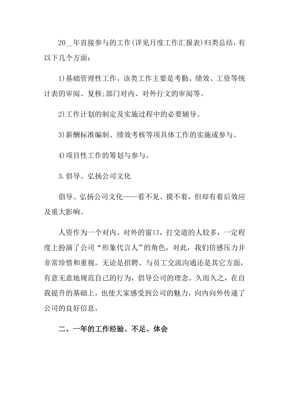 2022年人力资源年终工作总结锦集8篇_第2页