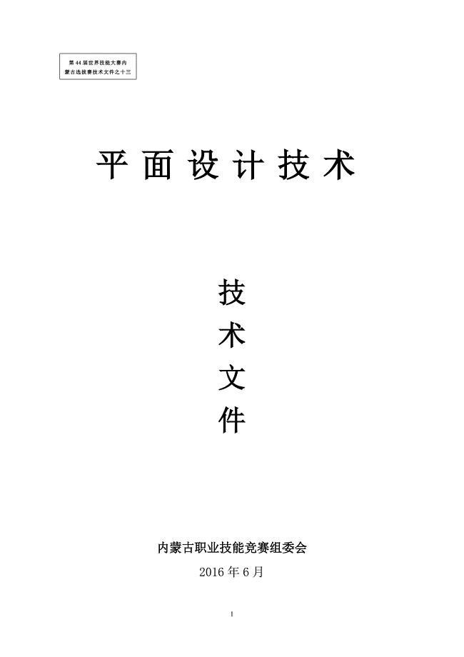 平面设计项目技术文件大学论文