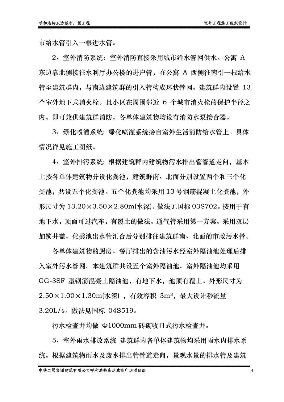 中铁绿化施工项目施工组织设计_第4页