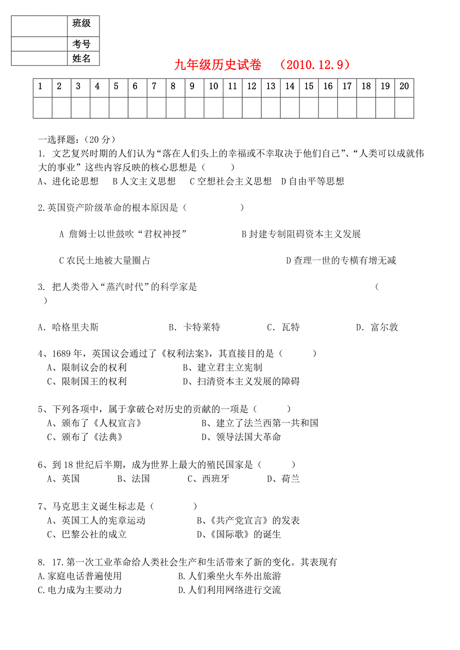 九年级历史上册 期末试题（无答案） 人教新课标版_第1页