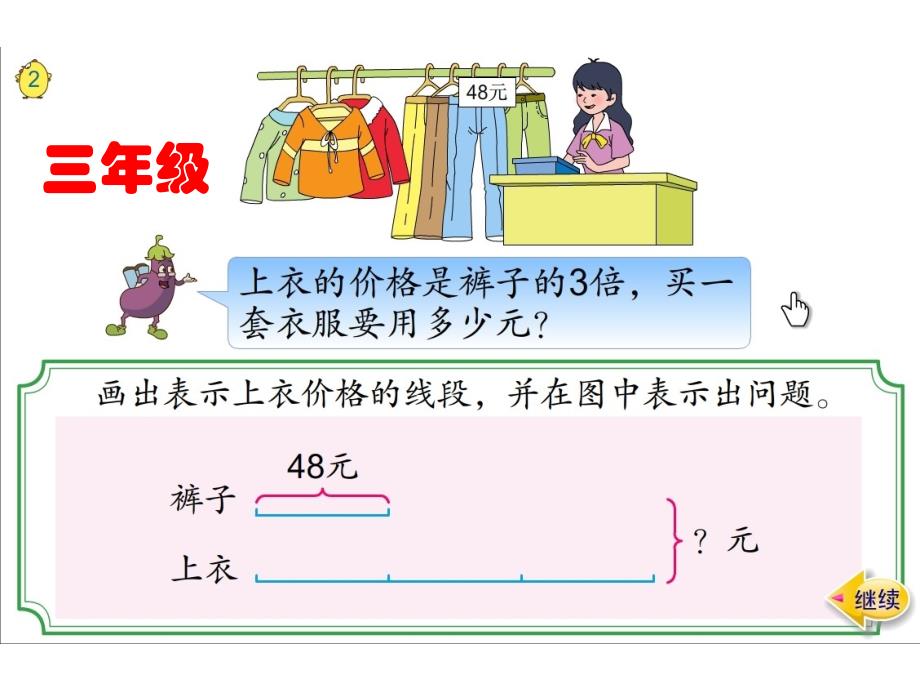 解决问题的策略（一） (2)_第2页