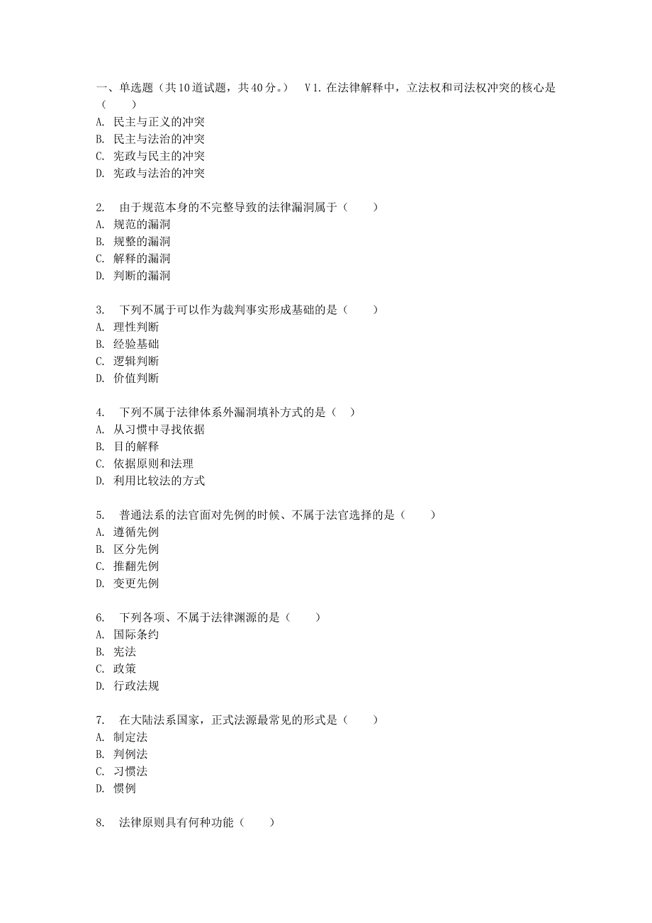 吉大17春秋学期《法学方法论》在线作业二_第1页