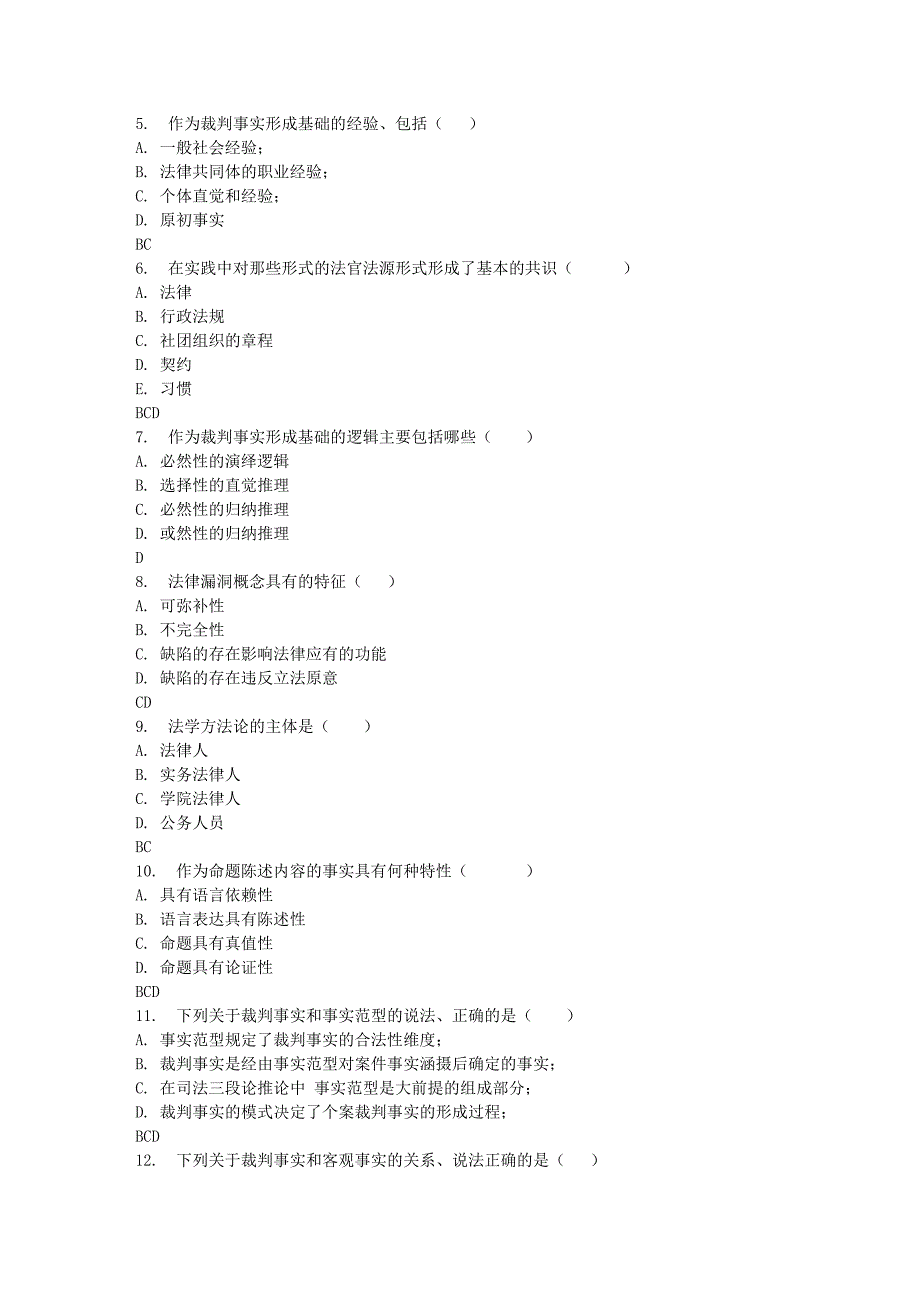 吉大17春秋学期《法学方法论》在线作业二_第3页