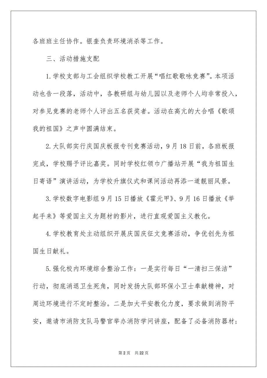 关于国庆活动策划方案范文汇编8篇_第2页