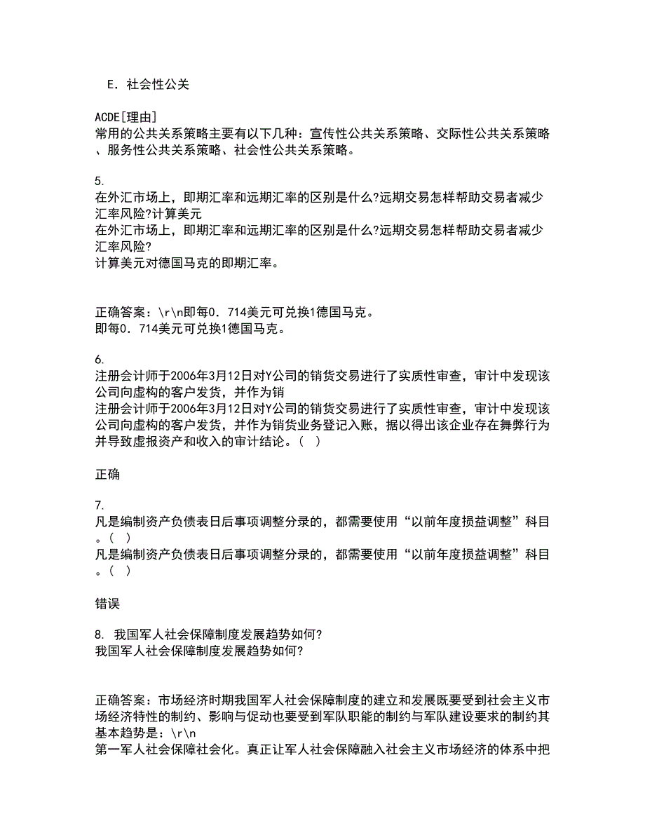 南开大学21秋《税收制度与税务筹划》在线作业二答案参考72_第2页