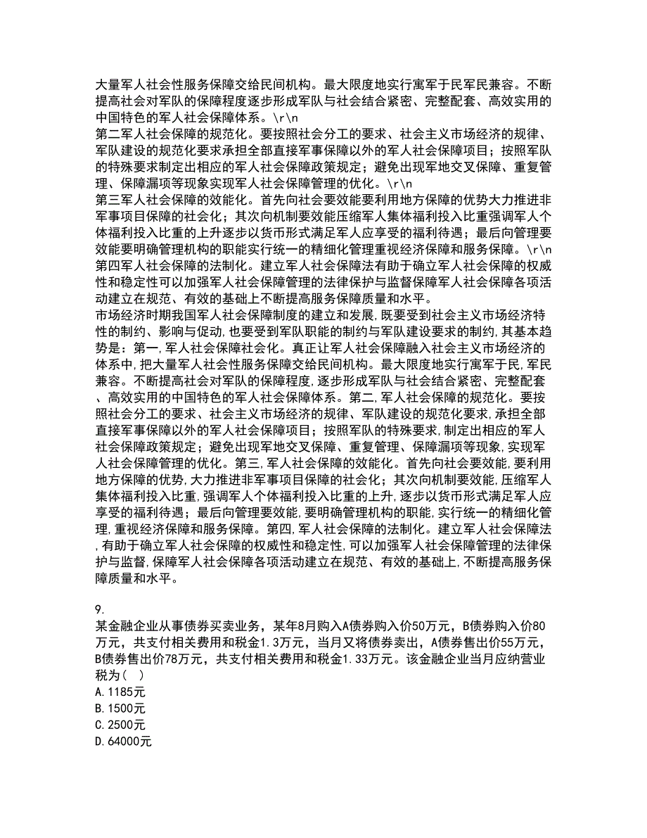 南开大学21秋《税收制度与税务筹划》在线作业二答案参考72_第3页