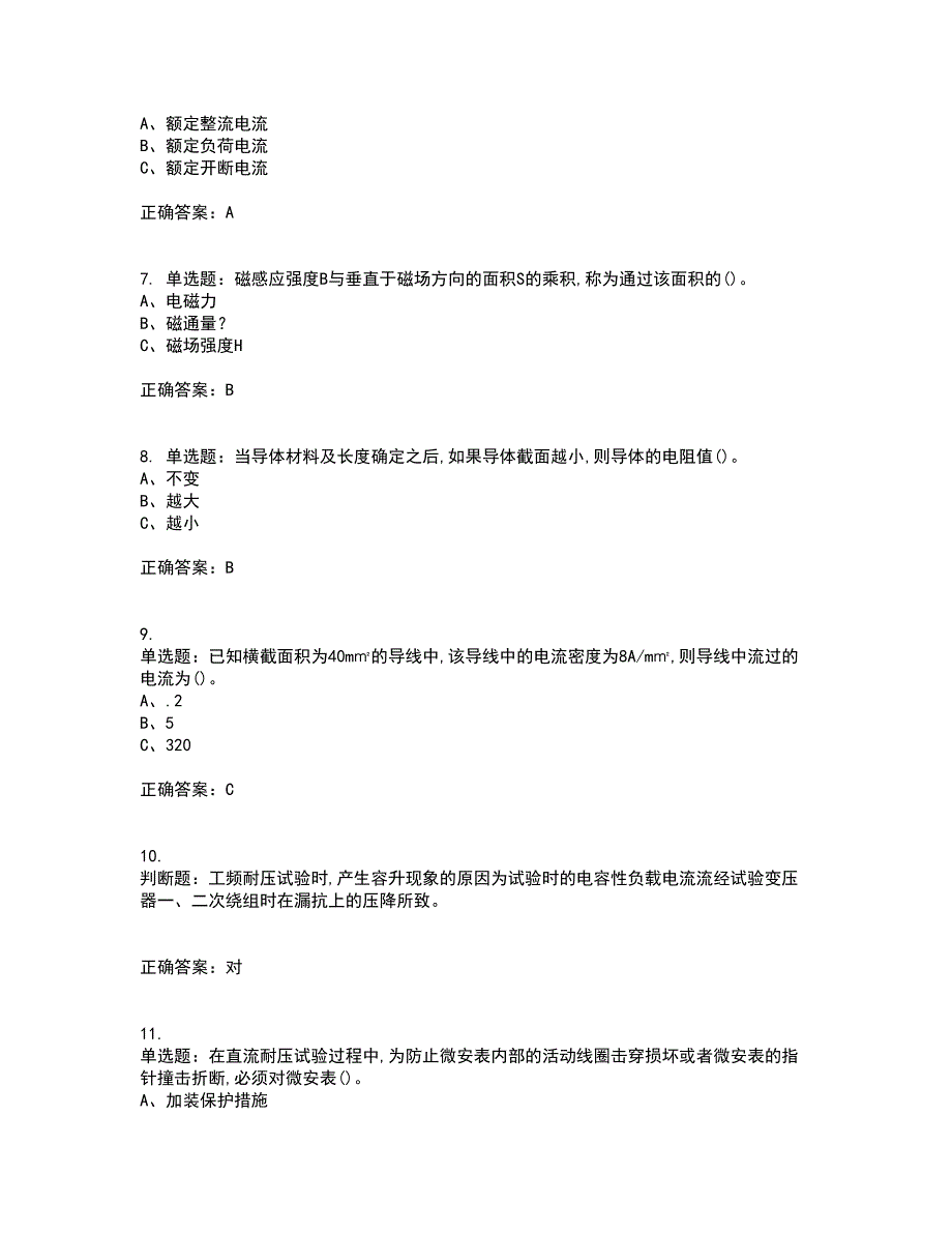 电气试验作业安全生产考试（全考点覆盖）名师点睛卷含答案25_第2页