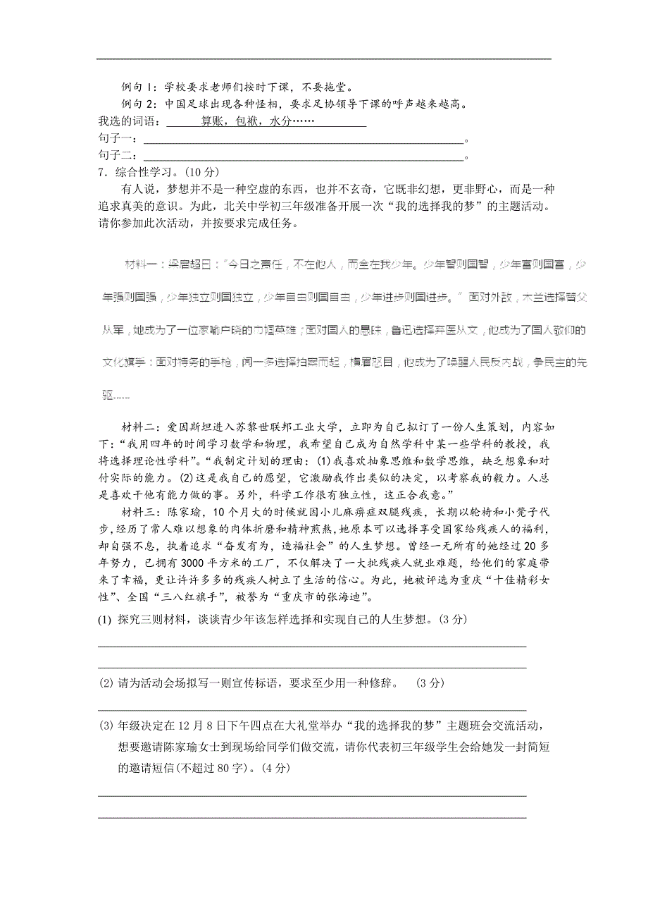 重庆市第七十一中学校九年级12月月考语文试题_第2页