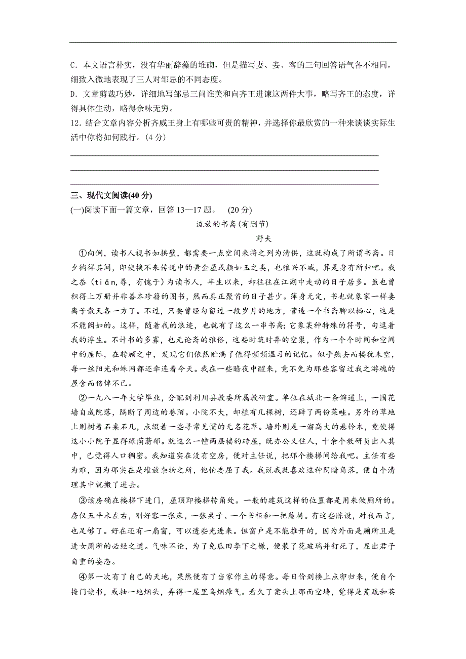 重庆市第七十一中学校九年级12月月考语文试题_第4页