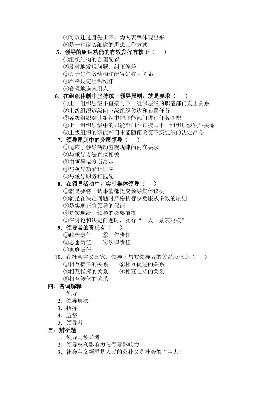 领导科学基础平时作业(1)_第5页