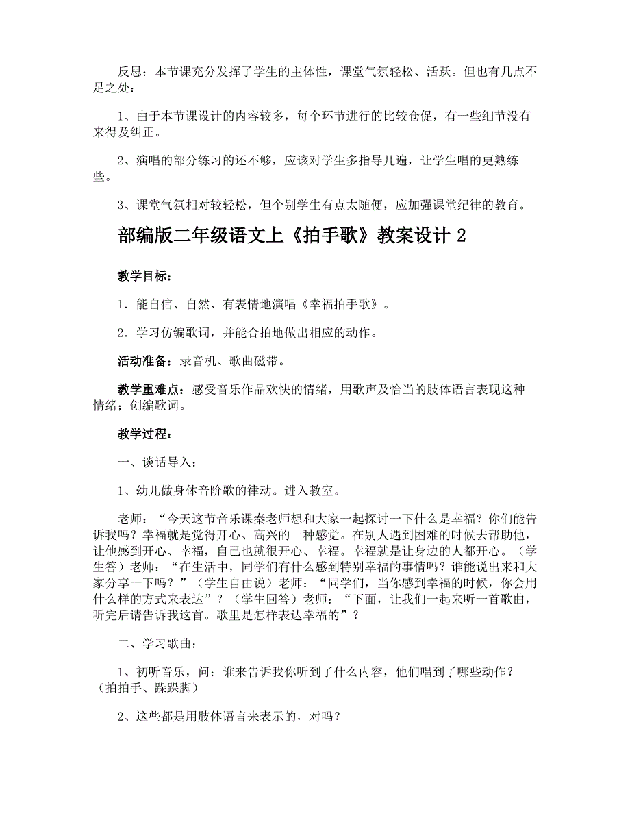 部编版二年级语文上《拍手歌》教案设计_第4页