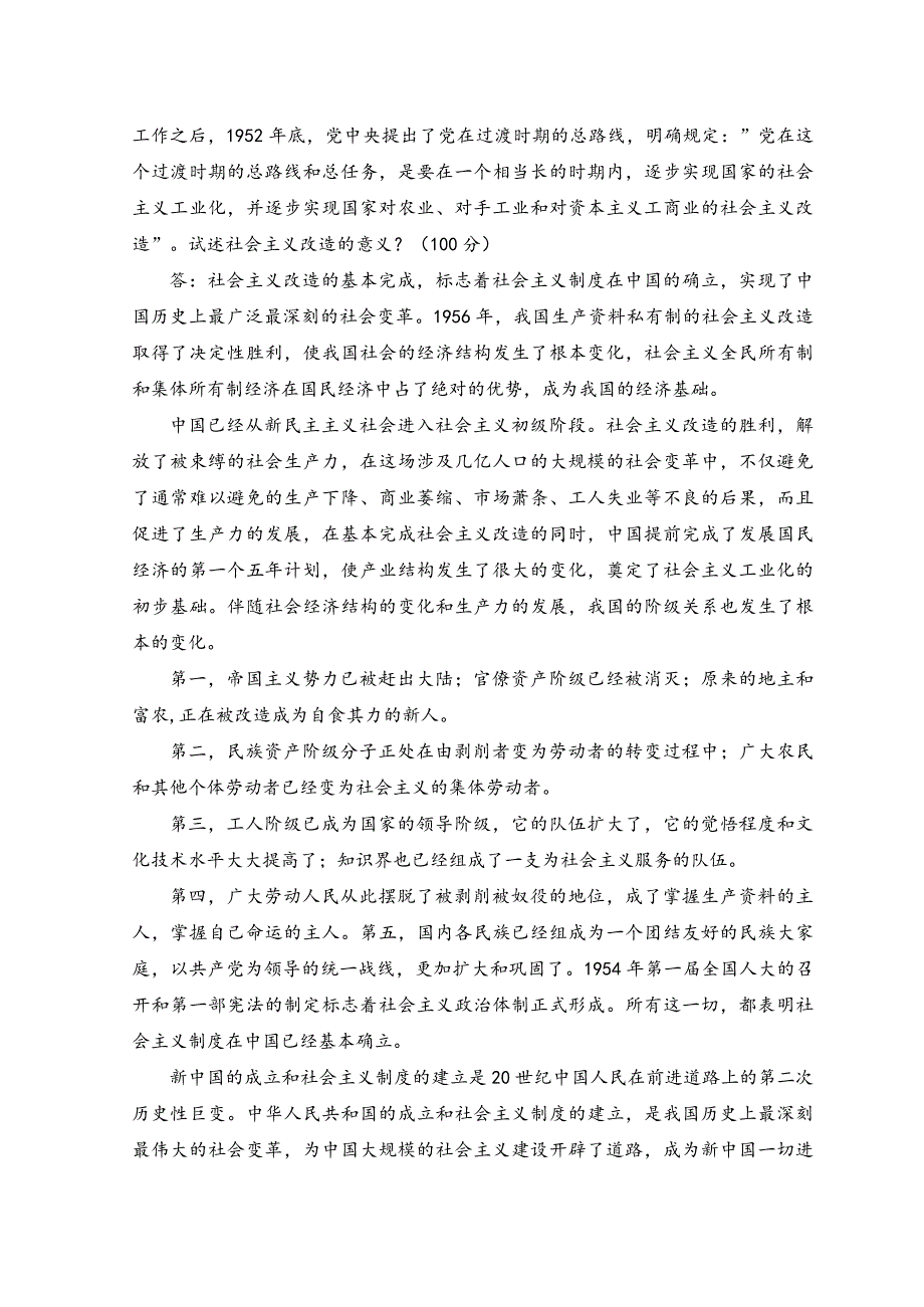 2023年春季国开电大思想道德修养与法律基础试卷2参考答案.docx_第3页