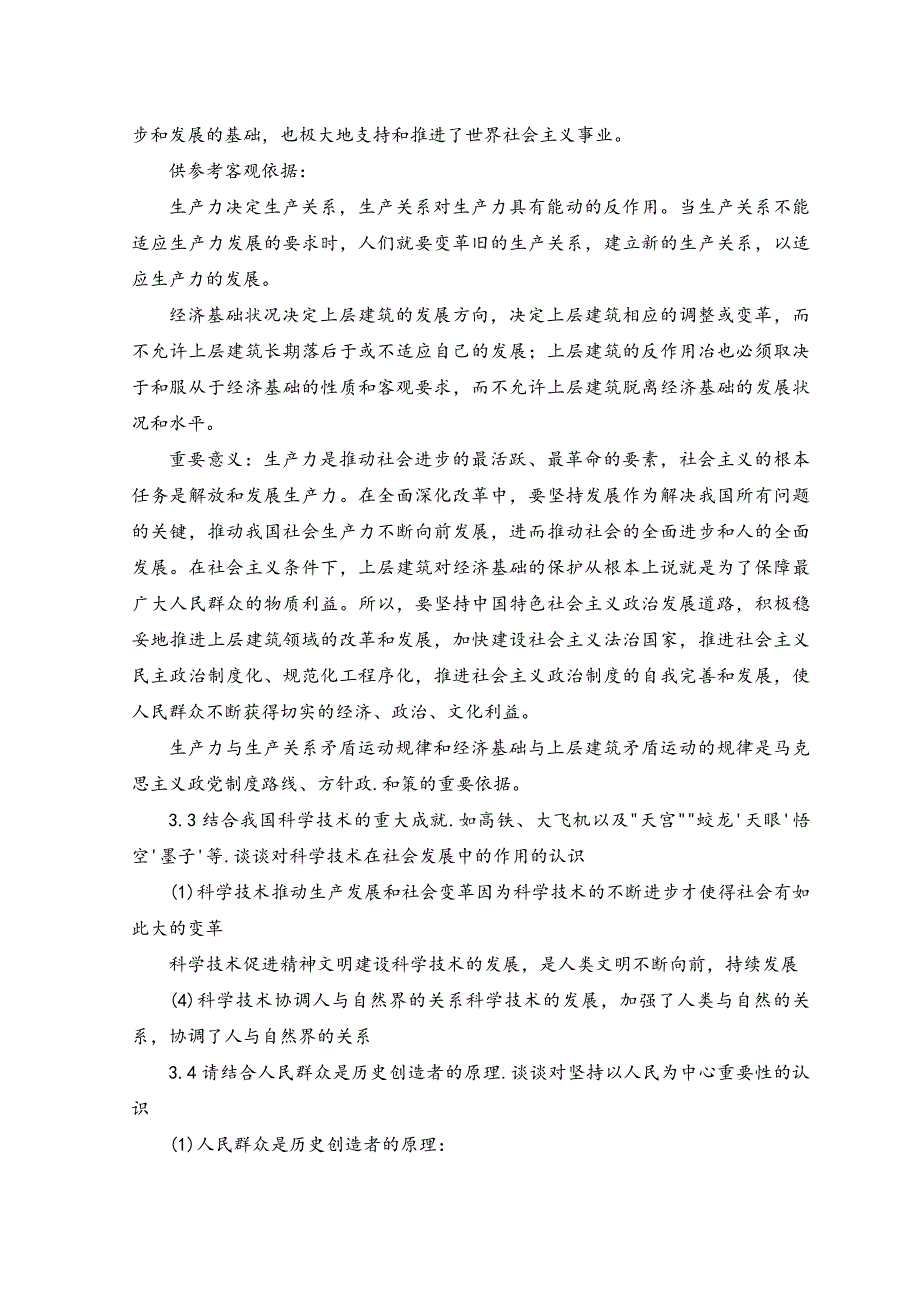 2023年春季国开电大思想道德修养与法律基础试卷2参考答案.docx_第4页