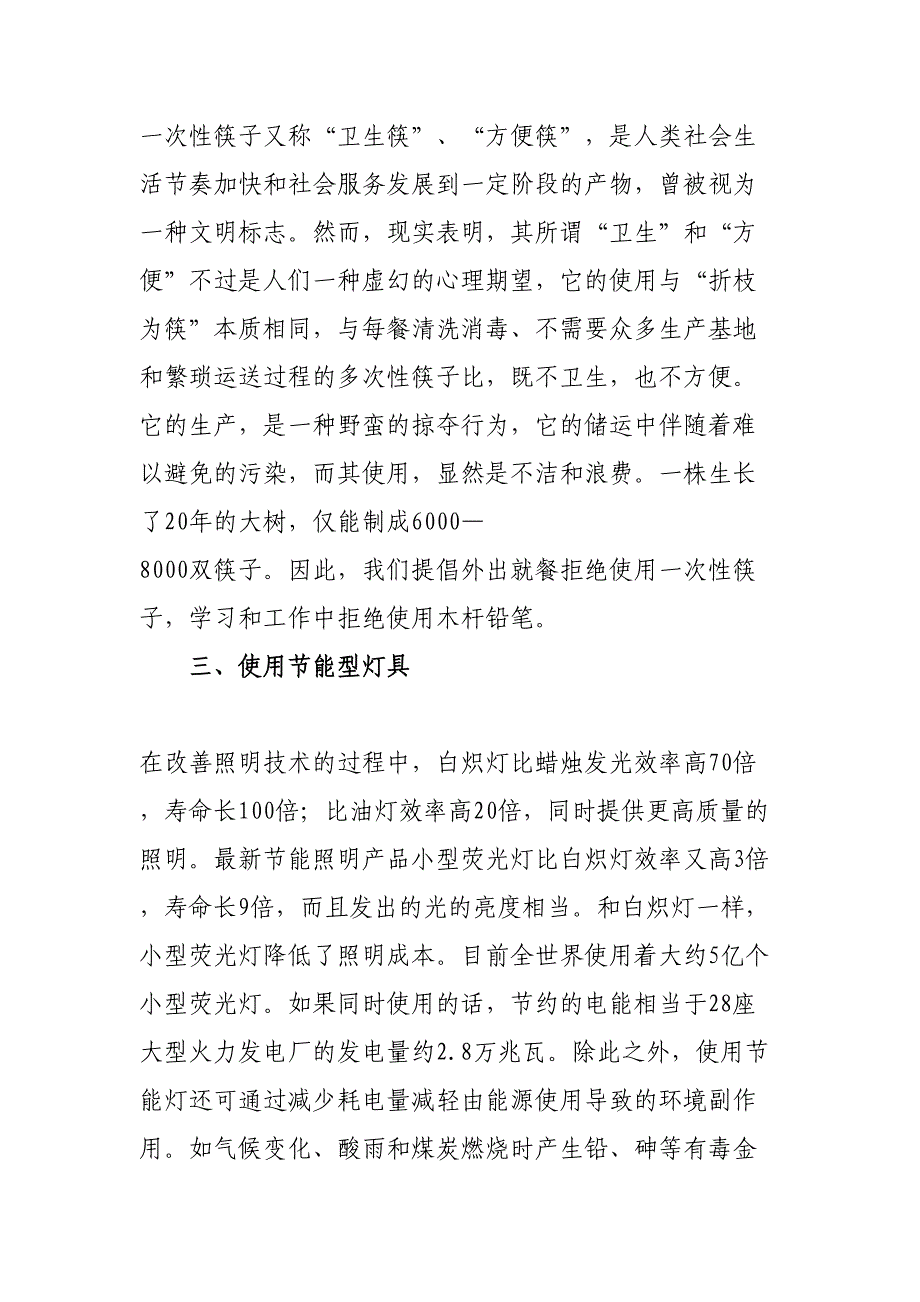 秦岭生态环境保护环境的心得体会(DOC 7页)_第2页