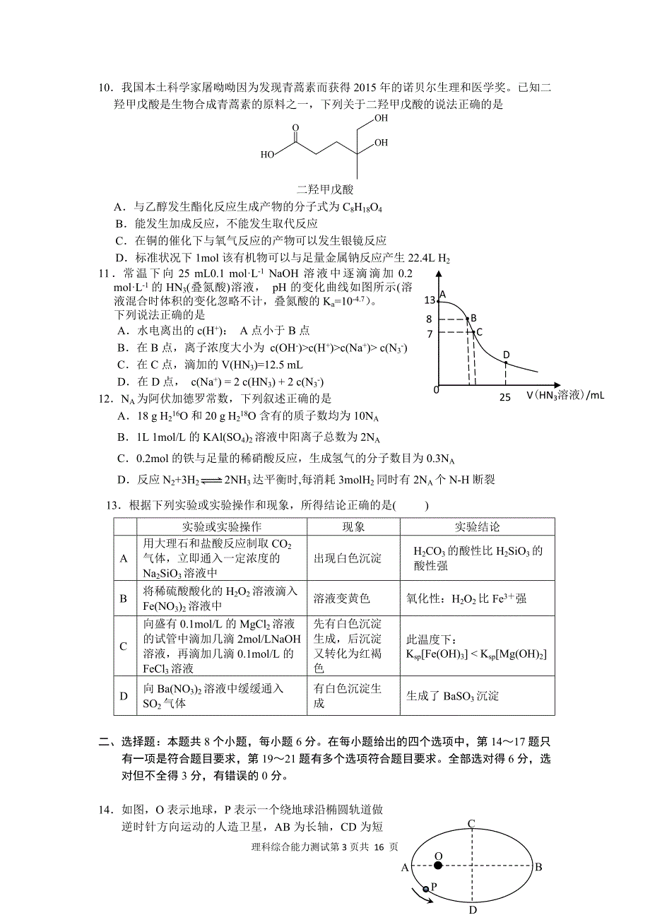 安徽省“江南十校”高三3月联考理科综合试题及答案_第3页