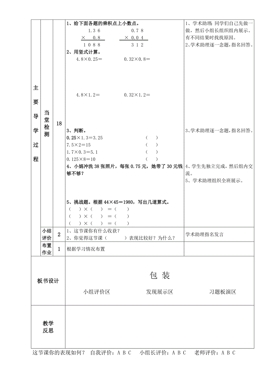 新编北师大版四年级下册包装导学案_第2页