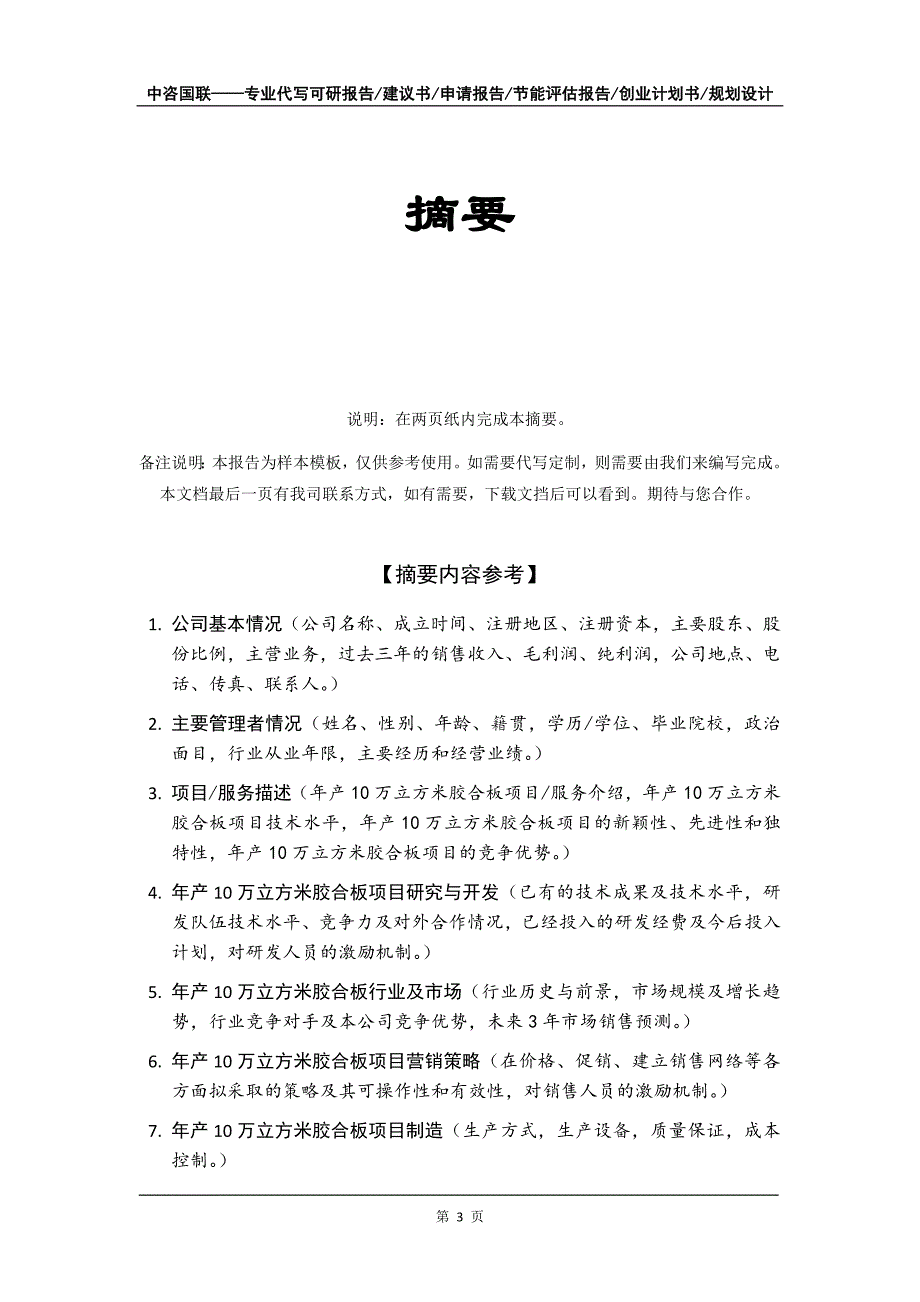 年产10万立方米胶合板项目创业计划书写作模板_第4页