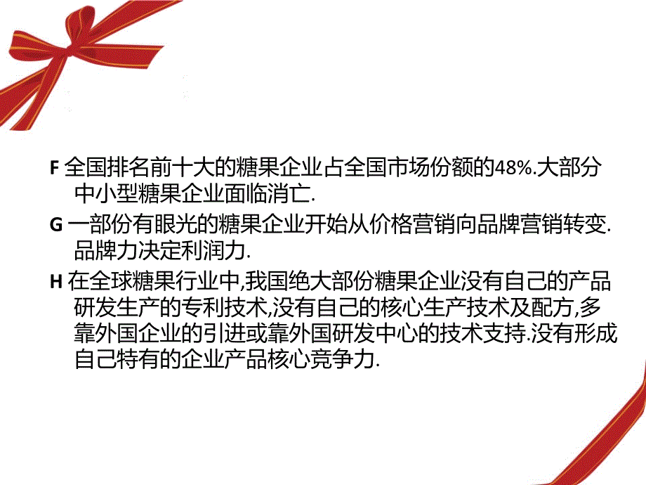 糖果包装调研报告.ppt_第4页